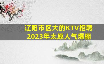 泉州夜总会招聘